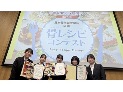 【国際調理製菓専門学校】第28回日本骨粗しょう症学会企画「骨レシピコンテスト」入賞