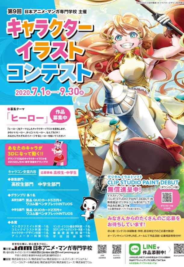 日本アニメ マンガ専門学校 キャラクターイラストコンテストを開催