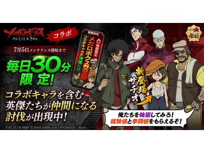 Dmm Games 一血卍傑 Online メガロボクス 一血卍傑 Online コラボ2週目突入 メガロボクス交流戦 開催 企業リリース 日刊工業新聞 電子版