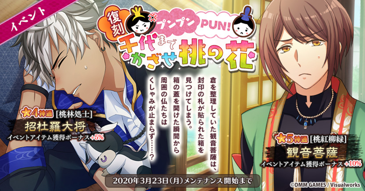 『なむあみだ仏っ！-蓮台 UTENA-』3/17よりイベント『復刻・プンプ…