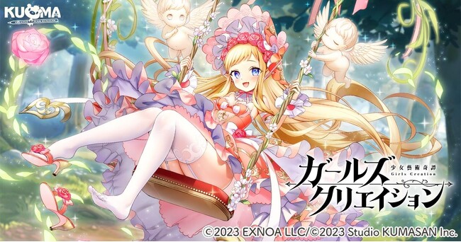 DMM GAMES『ガールズクリエイション -少女藝術綺譚-』新登場のメモリーが獲得できるイベント「天真爛漫キュイの探求【Patrol of Athenes】」開催！