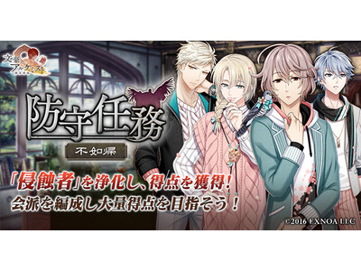 DMM GAMES「文豪とアルケミスト」イベント『防守任務「不如帰」』開催！限定召装『余花を愛でる者』同時開催のお知らせ