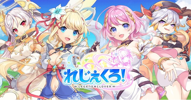 DMM GAMES「れじぇくろ！～レジェンド・クローバー～」にて、3.5周年記念 100連目はSSR1体確定！最大100連引ける1日1回10連無料ガチャを開催！