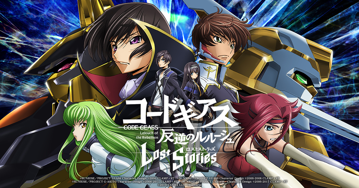 DMM GAMES×f4samurai、『コードギアス 反逆のルルーシュ ロストストーリーズ』がリリース3周年記念イベントを開催！無料200回スカウトなど 豪華キャンペーンも同時開催中！