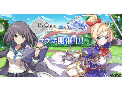 『ReOath-巨神と誓女 外典-』と『ジェミニシード』コラボ 開催！コラボ限定誓女「ベルナティオ」をGETしよう！