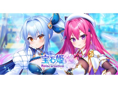 DMM GAMESによる3D放置RPG『宝石姫Reincarnation』において新宝石姫ホワイトベリル登場！新宝石姫ピックアップ宝石譚開催!