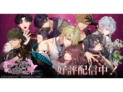 DMM GAMES「夢幻楼と眠れぬ蝶」ゲーム内イベント「オトナのSEXY(ハート)SUMMER ～朝も昼も、夜も繋がって～」&「夏めく日差しと恋の予感ガチャ」を開催！
