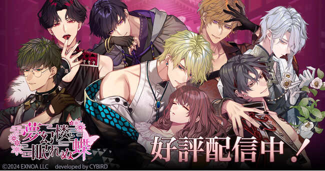 DMM GAMES「夢幻楼と眠れぬ蝶」ゲーム内イベント「震える私を抱きしめて ~エッチで悪霊退散!?~」&「妖しく絡む視線ガチャ」を開催!