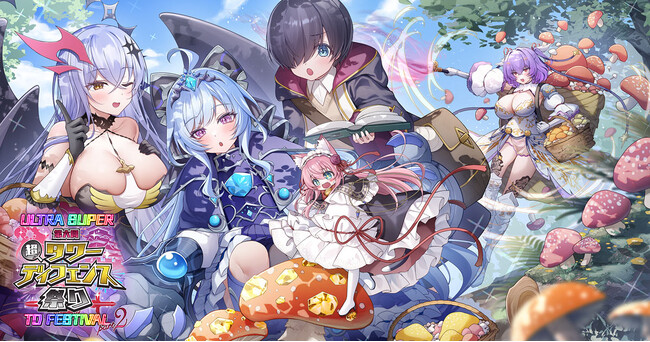 プレスリリース「タワーディフェンスゲーム『モンスター娘TD～ボクは絶海の孤島でモン娘たちに溺愛されて困っています～』『超タワーディフェンス祭りULTRA SUPER TD FESTIVAL part2』開催中！」のイメージ画像