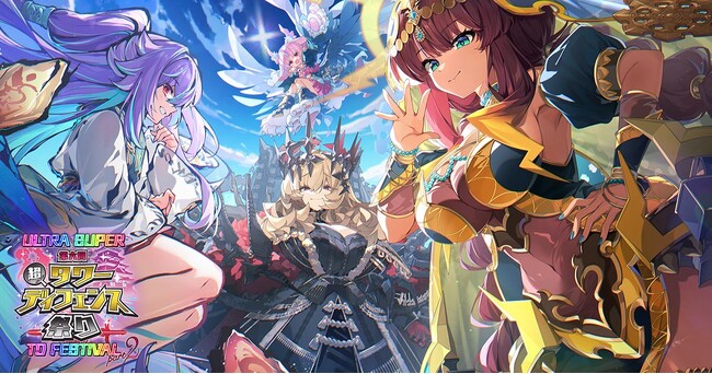 プレスリリース「DMM GAMESタワーディフェンスゲーム『御城プロジェクト:RE～CASTLE DEFENSE～』『超タワーディフェンス祭りULTRA SUPER TD FESTIVAL part2』開催中！」のイメージ画像