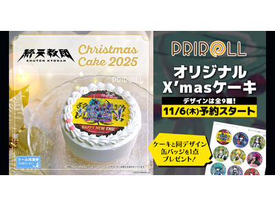 DMM GAMESと小高和剛率いるTookyo Gamesが送るマルチジャンルADV『終天教団』プリロールにてキービジュアルやキャラクターがプリントされたクリスマスプリケーキの予約販売開始！