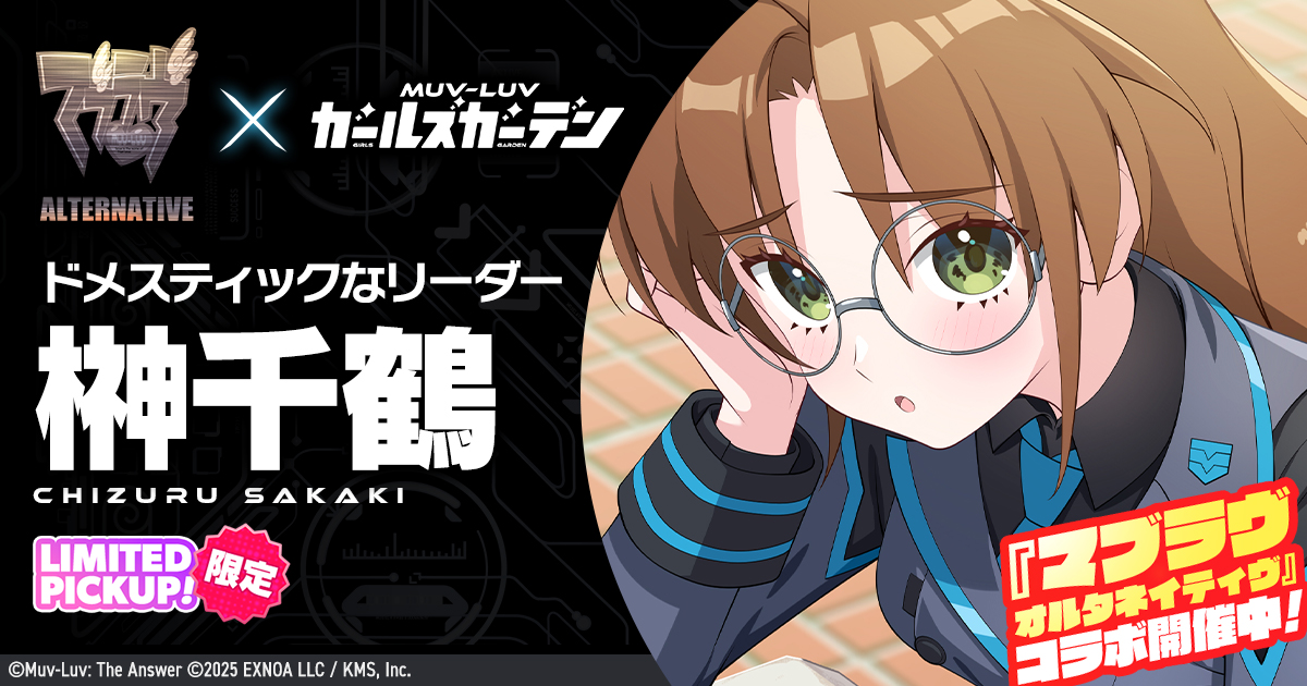 マブラヴ最新作『マブラヴ ガールズガーデン』『マブラヴ オルタネ…