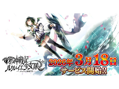 DMM GAMES�u�א_��L�����C�G������ �`�N�g�D���t�_�bTD�`�v2026�N3��18���T�[�r�X�J�n����I