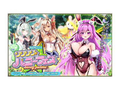 DMM GAMES�wFLOWER KNIGHT GIRL�x3��30���A�b�v�f�[�g���{�I�V�C�x���g�u�����������o�j�[�t�F�X�v�J�ÁI