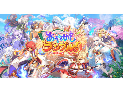 DMM GAMES�w���₩�������u���I�x�ɂāA�����[�X6.5���N���L�O���āA����10�A�������J�ÁI����Ɂu��5 ���~�v����ɓ�����Ԍ���̈����P���C�x���g���J�Ò��I