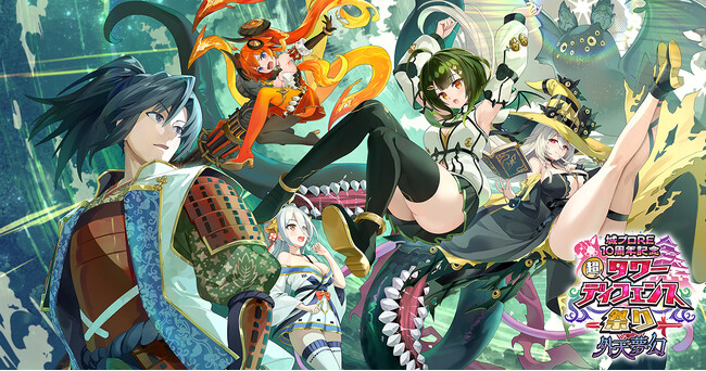 プレスリリース「DMM GAMESタワーディフェンスゲーム『邪神戦記ルルイエ少女隊 ～クトゥルフ神話TD～』『城プロRE10周年記念 超タワーディフェンス祭り 外天夢幻』開催中！」のイメージ画像