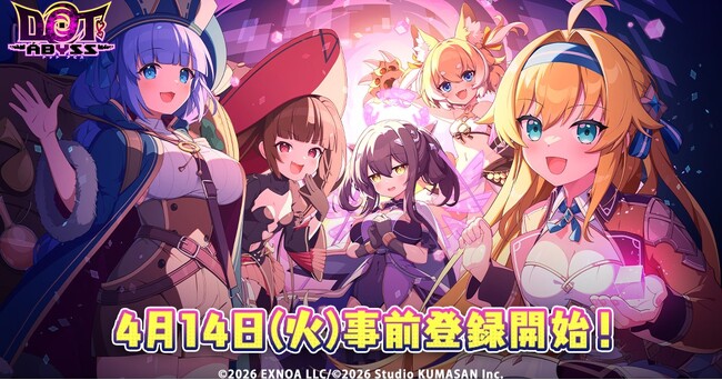 プレスリリース「Studio KUMASAN新レーベル「くまさんブラック」より新作タイトル『ドットアビス』リリース決定！事前登録が4月14日（火）からスタート！」のイメージ画像