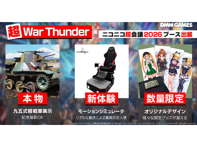 DMM GAMESがサービスを展開しているPC/PS4＆PS5マルチコンバットオンラインゲーム『War ...