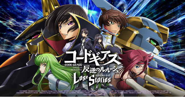 DMM GAMES×f4samurai、『コードギアス 反逆のルルーシュ ロストストーリーズ』がリリース4周年記念イベントを開催！無料200回スカウトなど豪華キャンペーンも同時開催中！