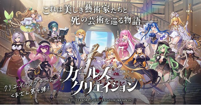 DMM GAMES『ガールズクリエイション -少女藝術綺譚-』無名のオーブがもらえる「2.5周年キャンペーン第3弾」＆新登場メモリー獲得イベント「罪を背負う少女に導きの陽光を【P.C.】」開催！