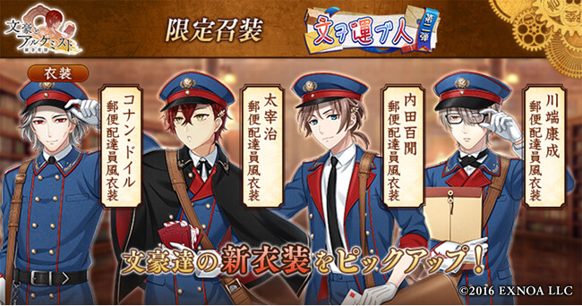 DMM GAMES「文豪とアルケミスト」限定召装『文ヲ運ブ人 第二弾』開催のお知らせ
