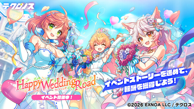DMM GAMES『テクロノス』にて、「ソル(ウェディング)」が新登場！さらに、ウェディングイベント「ハッピー・ウェディング・ロード」を開催！
