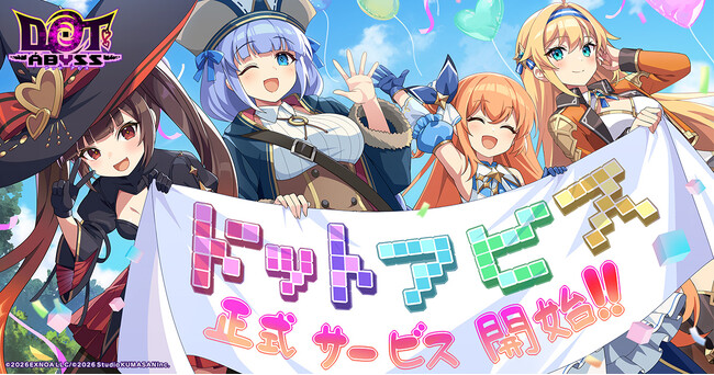 プレスリリース「事前登録者総数70万人突破の放置×深淵探索RPG『ドットアビス』正式サービス開始！豪華報酬がもらえるリリースキャンペーン開催中！」のイメージ画像