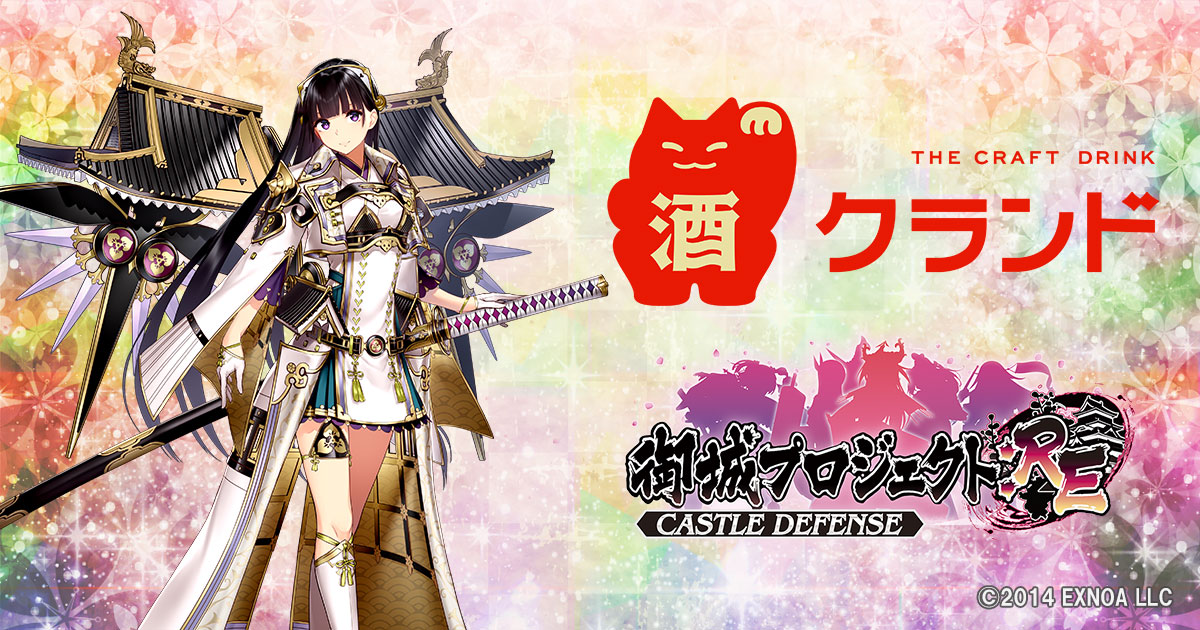 DMM GAMES「御城プロジェクト:RE～CASTLE DEFENSE～」1…