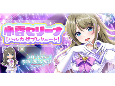 ���u�^�A�C�h���琬RPG�wSTELLAR IDOL PROJECT�x�u���t�Z���[�i�v�V�ߑ����o��!