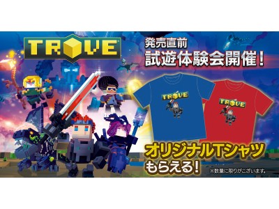 ボクセルアートMMO『TROVE』日本語版の店舗試遊体験会のお知らせ体験された方には日本限定オリジナルTシャツをプレゼント！ 