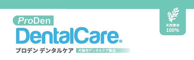 動物医療のイノベーションリーダーZpeer（ズピア）、国内動物病院向け販売権を継承した、愛犬・愛猫用デンタルサプリメント 「プロデン デンタルケア」を使いやすい新ボトルで取扱開始