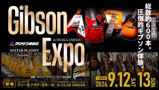 圧倒的ギブソン体験。「Gibson Expo in OSAKA UMEDA」開催！