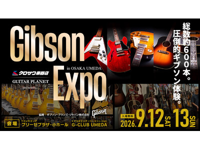 圧倒的ギブソン体験。「Gibson Expo in OSAKA UMEDA」開催！