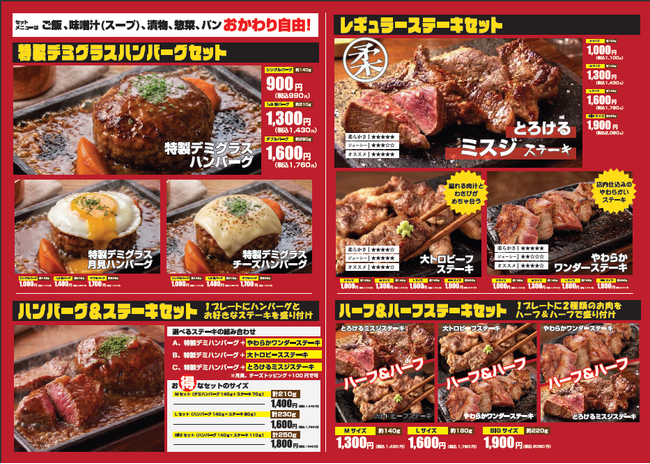 【ワンダーステーキ鶴見緑地店】「物価高に負けない！」1000円でお釣りがくる“食べ放題付き”新メニュー登場。ワンダーステーキ鶴見緑地店がグランドメニューを刷新！