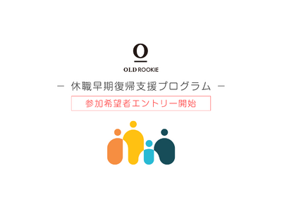 株式会社オールドルーキー、会員制定額サウナ「オールドルーキーサウナ」にて、休職早期復帰支援プログラムへのエントリー受付を開始