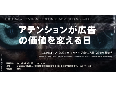 �y�}�[�P�^�[�K���z�u�A�e���V�������L���̉��l��ς�����`Lumen �~ UNICORN���`���A������L���̐V��`�v��UNICORN�����Á^�o�d