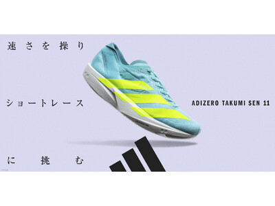 速さを操りショートレースに挑む。アディダスからスピードのコントロールに優れるアディゼロ最新モデル「ADI...