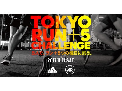 【アディダス ジャパン史上最大！総勢2,000人が集結】ランニング・エンターテイメント・カルチャーが融合した次世代型ランニングフェス『TOKYO RUN＋5 CHALLENGE』開催決定！