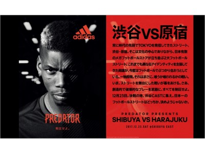 渋谷と原宿、プライドをかけた3vs3のフットボールバトルを開催！「PREDATOR presents TANGO LEAGUE SHIBUYA vs HARAJUKU」