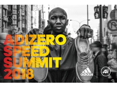 ウィルソン・キプサング選手 来日決定！adidas Runners presents「adizero SPEED SUMMIT 2018」