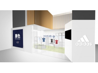 2018 FIFA ワールドカップロシア(TM)に向けて伊勢丹新宿店にポップアップショップを開設「adidas 勝色Collection」を期間限定開催