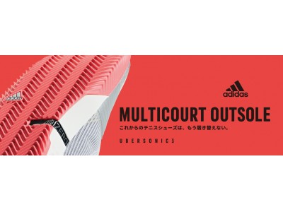 もう履き替えない、マルチコートアウトソール誕生「UBERSONIC3 MULTICOURT」2018年9月6日(木)発売開始
