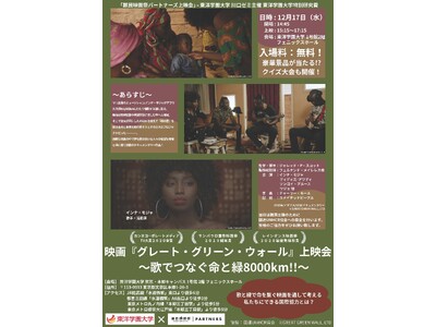 難民映画祭パートナーズ上映会を開催映画『グレート・グリーン・ウォール』