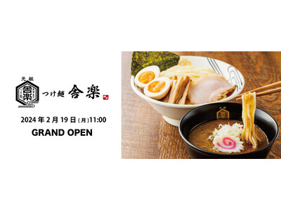 家族で楽しめるつけ麺店誕生！　『つけ麺舎楽(しゃらく) 博多本店』が2024年2月19日(月) NEW ...