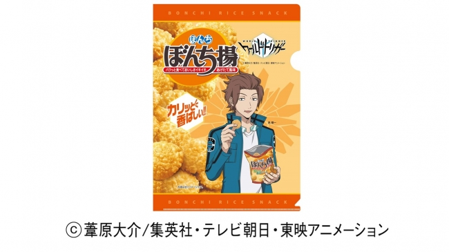 年は ぼんち揚 60周年 大人気アニメ ワールドトリガー とのコラボ ぼんち株式会社 プレスリリース