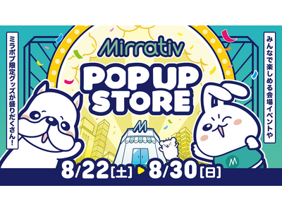アバター「エモモ」のリアル衣装を展示！　ミラティブ11周年記念ポップアップストア、8月22日より有楽町マルイで開催決定