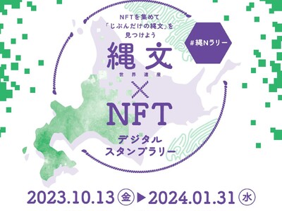 TOPPAN、NFTを活用した縄文遺跡デジタルスタンプラリーを開催