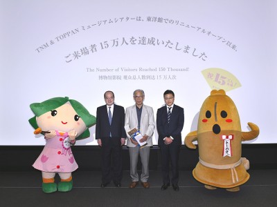 東京国立博物館と凸版印刷の共同プロジェクト、TNM & TOPPANミュージアムシアターの来場者が15万人突破