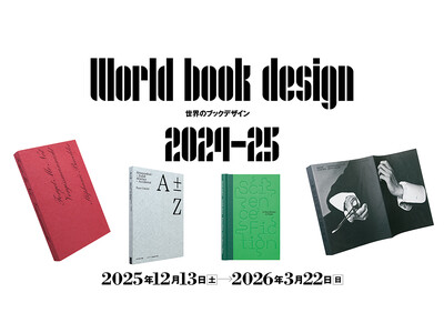 TOPPANホールディングス 印刷博物館 P&Pギャラリーで「世界のブックデザイン2024-25」展 開催