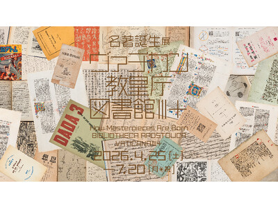 TOPPANホールディングス 印刷博物館、 企画展「名著誕生展　ヴァチカン教皇庁図書館III＋」 開催